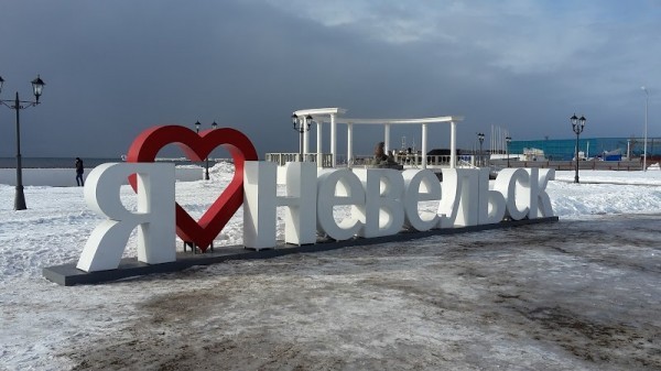 Nevelsk